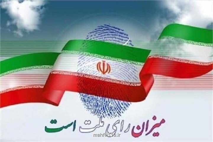 دعوت نمایندگی های ایران از ایرانی ها خارج از كشور جهت شركت در انتخابات