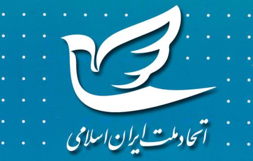 مسئولان ارکان حزب اتحاد ملت ایران اسلامی انتخاب شدند