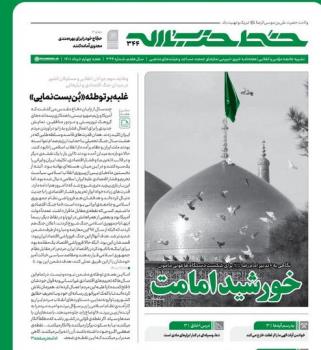 خورشید امامت