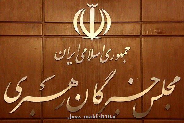 اعلام حمایت مجلس خبرگان از بیانات رهبر انقلاب درباره ی حوادث اخیر کشور