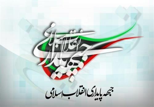 دعوت جبهه پایداری به حضور در راهپیمایی روز قدس