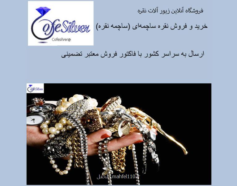 عمده فروشی نقره