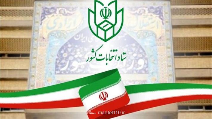 برگزاری هفتمین دوره آموزش منطقه ای ستاد انتخابات، به میزبانی سیستان و بلوچستان