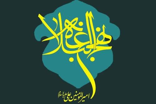 دوره آموزشی رهیافت های تربیتی و آموزشی در نهج البلاغه برگزار می گردد