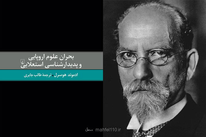انتشار فارسی یکی از آثار مهم فیلسوف آلمانی اتریشی وظیفه فلسفه چیست؟