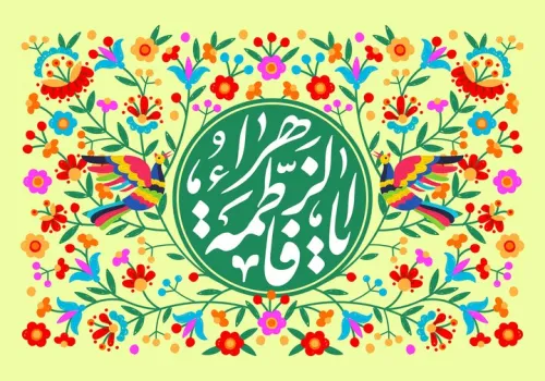 میلاد حضرت زهرا(س) و مختصات زمانی آن