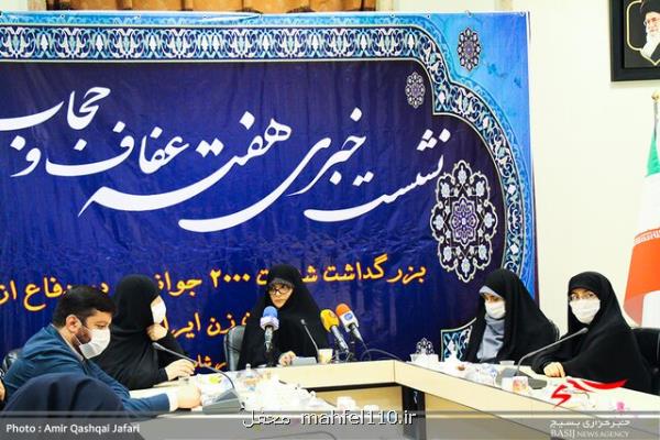 برنامه های هفته عفاف و حجاب در سراسر كشور