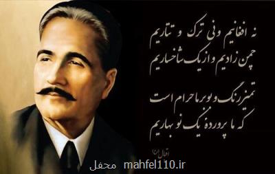 بصیرت اقبال لاهوری نیرویی راهنما در غلبه بر فرقه گرایی و افراط گرایی است