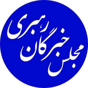 جلسه كمیسیون سیاسی، اجتماعی و فرهنگی مجلس خبرگان رهبری انجام شد