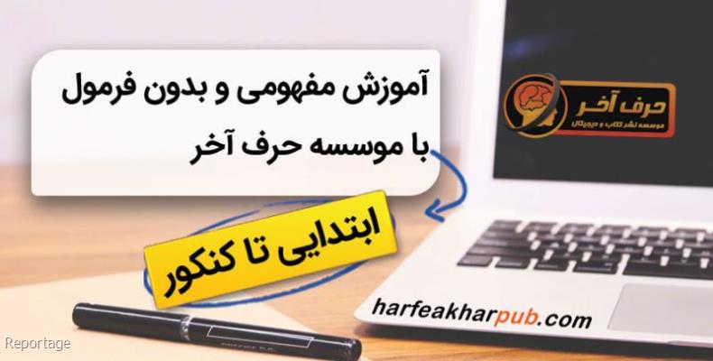 موفقیت در بزرگترین ماراتن علمی با حرف آخر