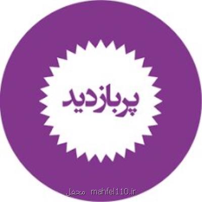 پربازدیدترین اخبار سیاسی ۲۱ دی ایسنا