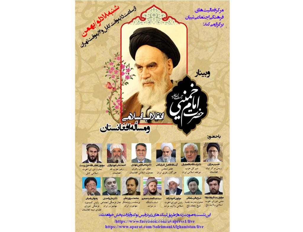 امام خمینی(ره) الگوی همیشه زنده مبارزه ضد استكبار جهانی